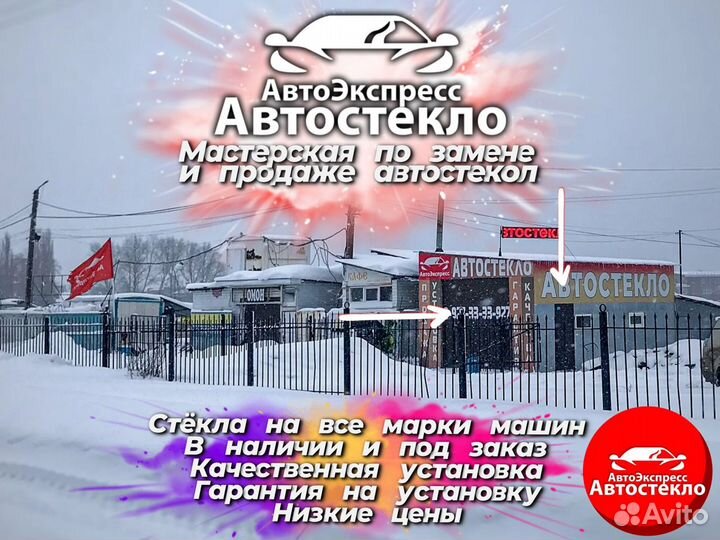 Лобовое стекло на ГАЗель / Некст / next / газон