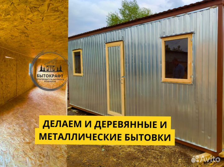 Бытовка жилая