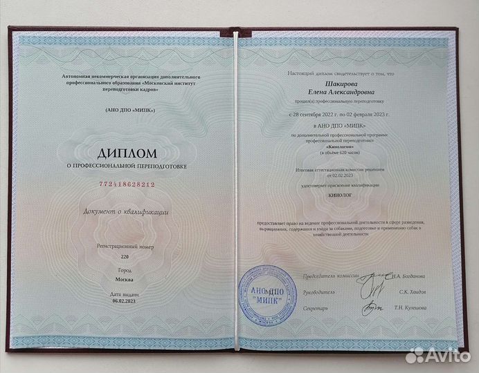 Кинолог - зоопсихолог с выездом
