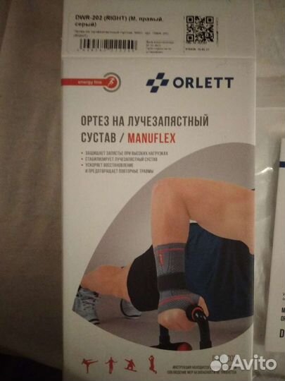 Ортез на лучезапястный сустав правый