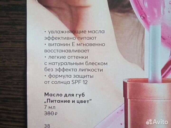 Масло для губ