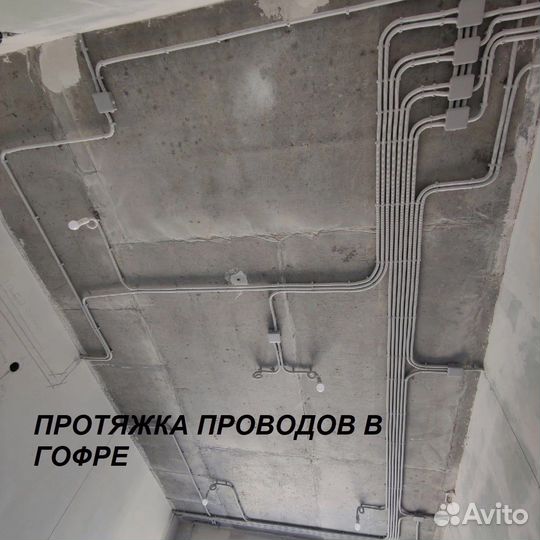 Услуги электрика