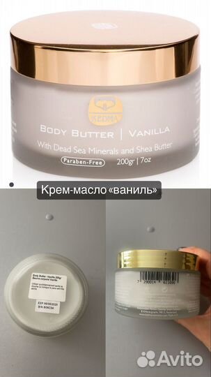 Крем-масло,скраб для тела Kedma, Израиль