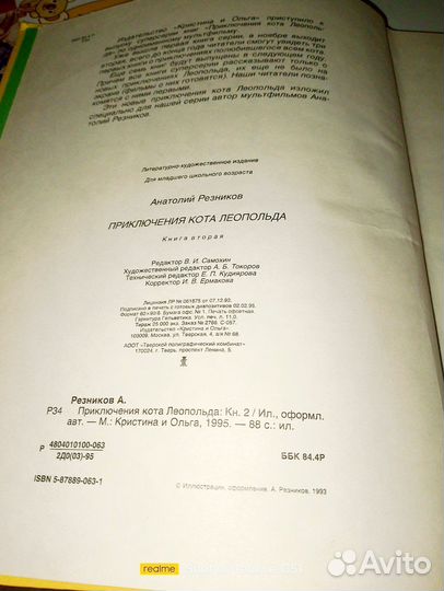 Приключения Кота леопольда книга 2