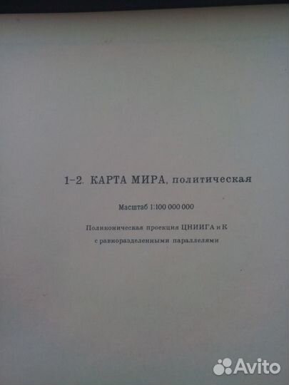 Атлас СССР 1954 г