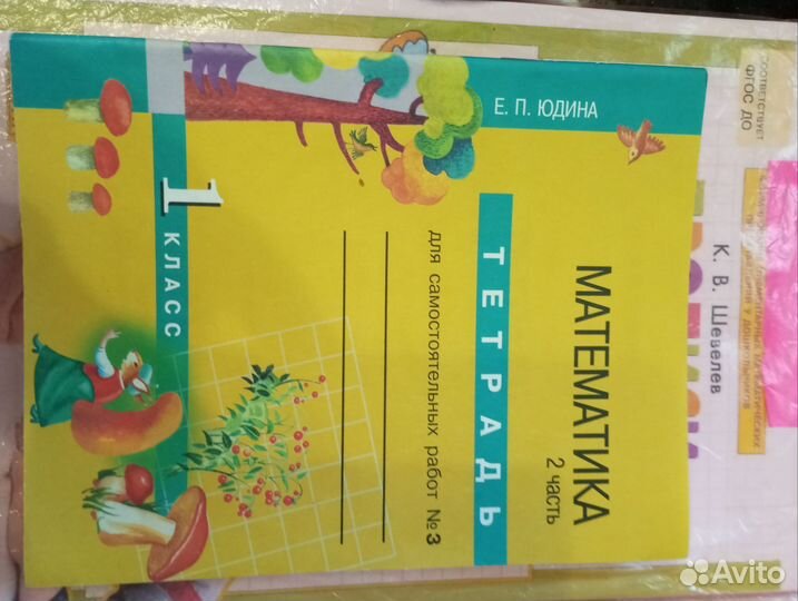 Математика рабочая тетрадь 1 класс