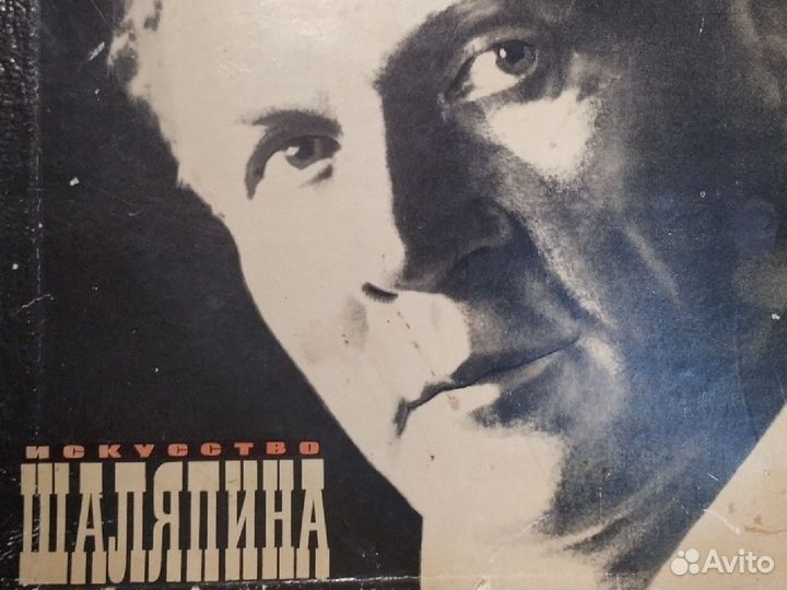 Шаляпин Виниловый Сборник