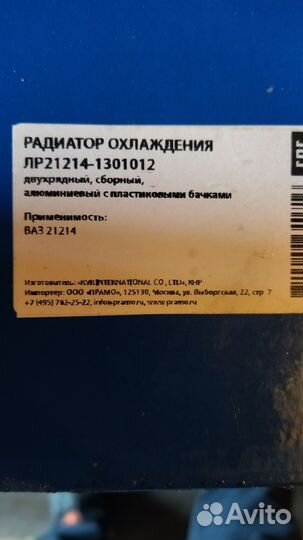 Радиатор на ниву 21214