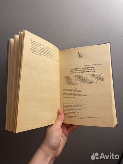 Малые жанры русского фольклора Пословицы