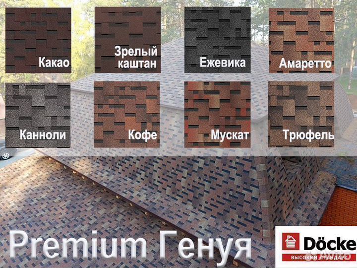 Мягкая кровля Docke Premium Генуя