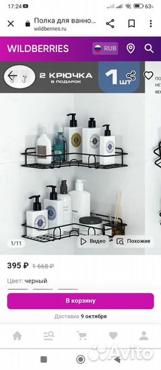 Полочка угловая в ванную новая