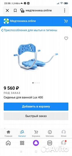 Сидение для ванны