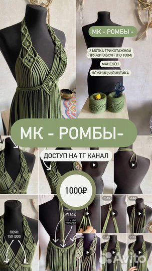 Обучение макраме платьев плетению мк