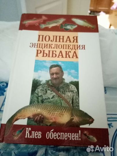 Знциклопедия рыбака