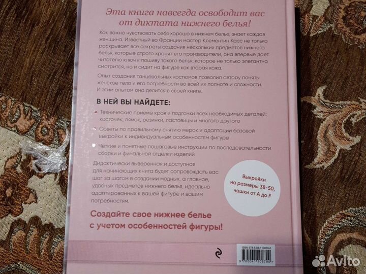 Клементин Касс Французское нижнее белье