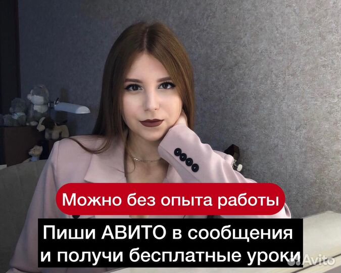 Готовый бизнес по заработку на Авито 5-8к в день