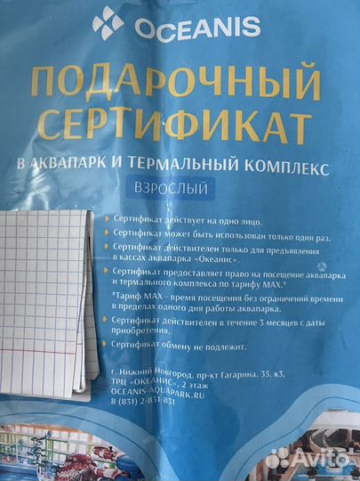 Сертификат в Аквапарк