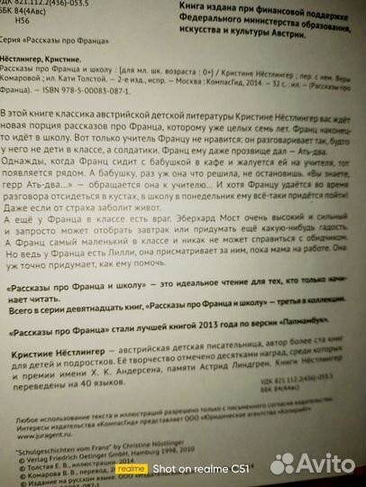 Нестлингер. Рассказы про Франца и школу