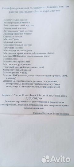 Массаж на дому