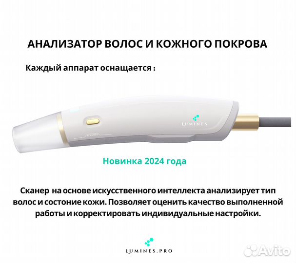 Диодный лазер для эпиляции Lumines’ MaxPlus 2000вт