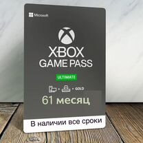 Подписка Xbox Game Pass Ultimate 61 месяц