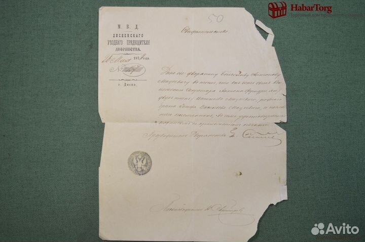 Документ старинный, Свидетельство на eвpeя, дворян