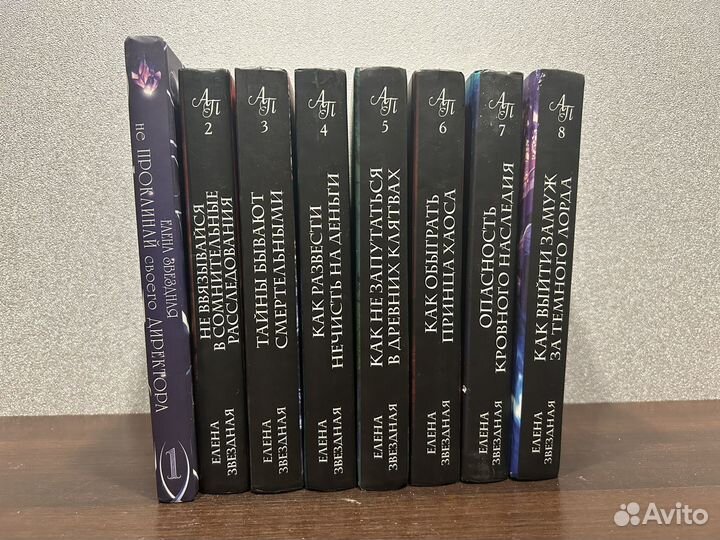 Елена Звездная / академия проклятий