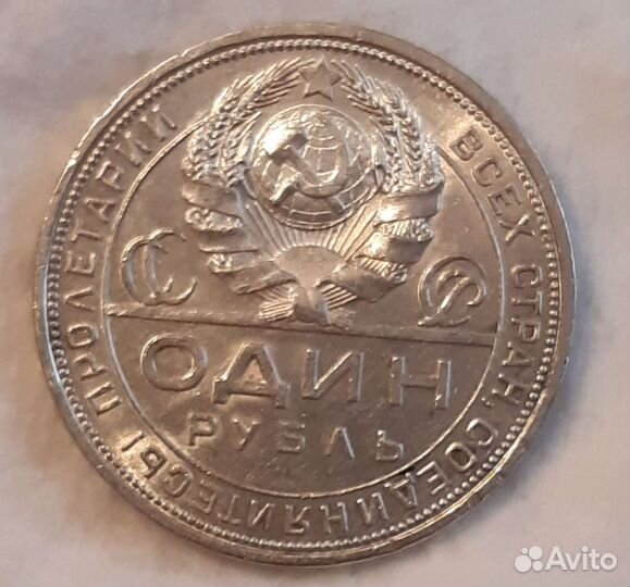 1 рубль 1924 штемпельный блеск