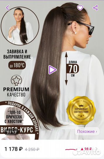 Накладной хвост