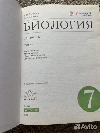 Учебник по биологии 7 класс Латюшин