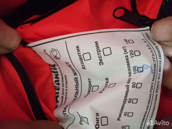 Спасательный жилет