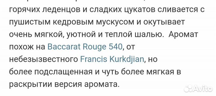 Духи новые PаWoLu 24K Supreme Rouge 100мl