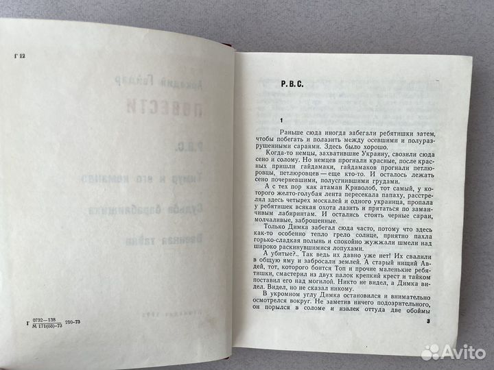 Аркадий Гайдар Повести 1973