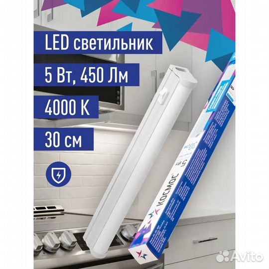 Светильник светодиодный для кухни