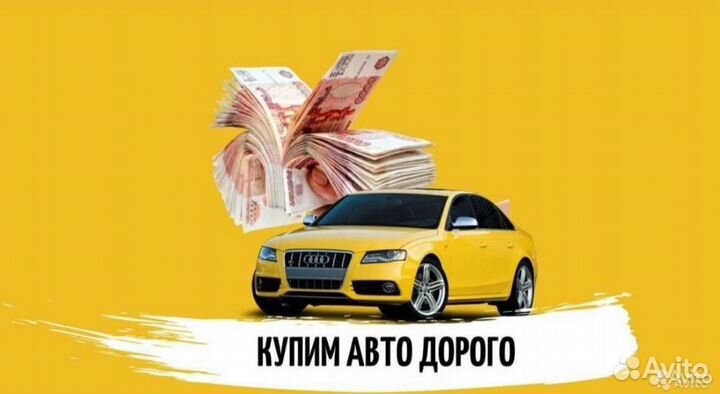 Срочный выкуп авто