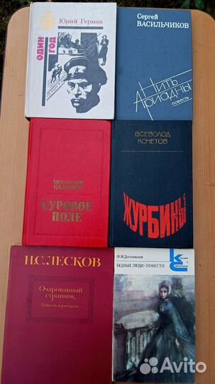 Книги русских,советских и зарубежных писателей