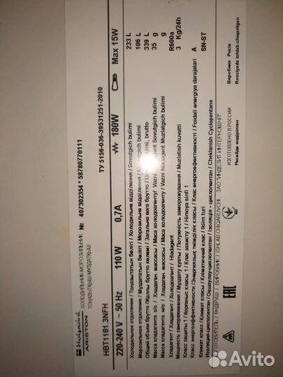 Холодильник hotpoint ariston no frost 185см