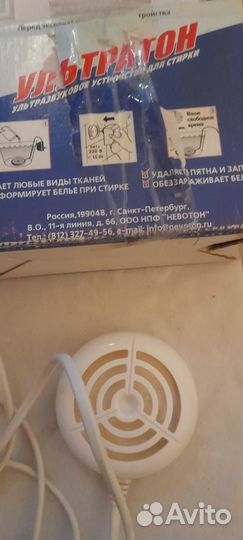 Стиральная машинка ультратон
