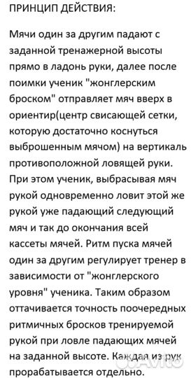 Тренажер по жонглированию