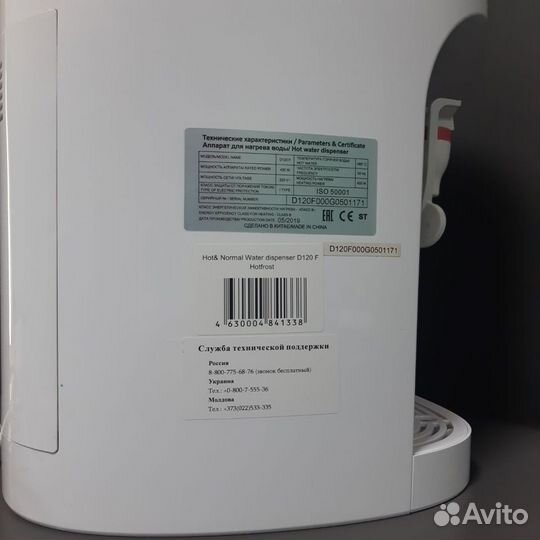 Диспенсер HotFrost D120F белый