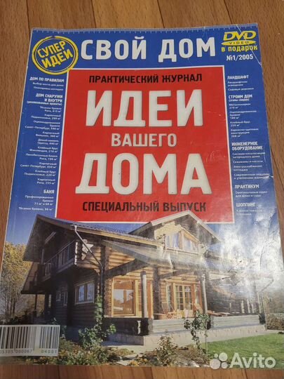 Журнал идеи вашего дома, специальный выпуск