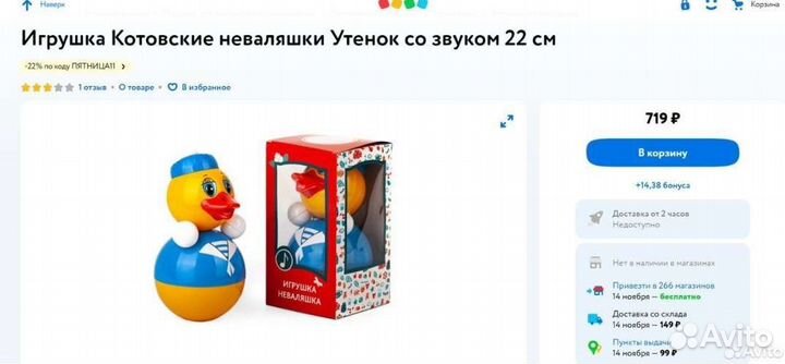 Неваляшка утёнок морячок