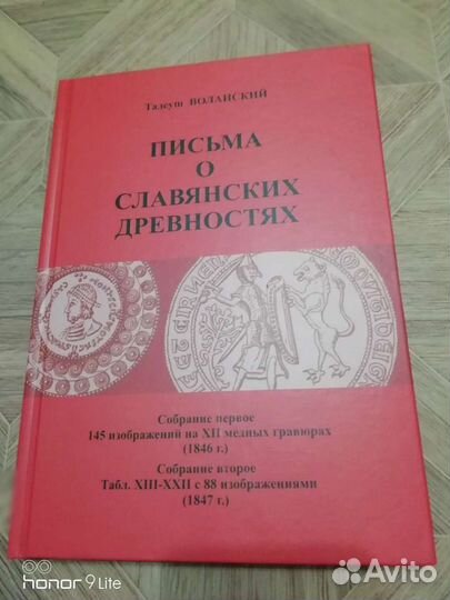 Книга Тадеуш Воланский
