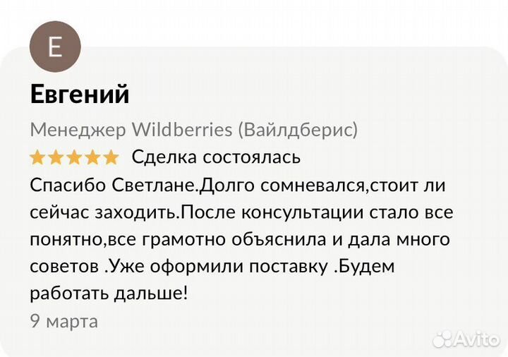 Менеджер wildberries вайлдберис