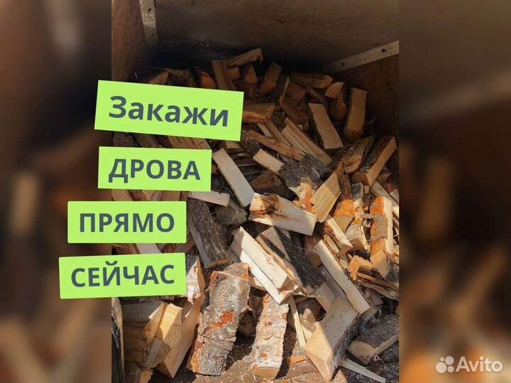 Дрова Качественные