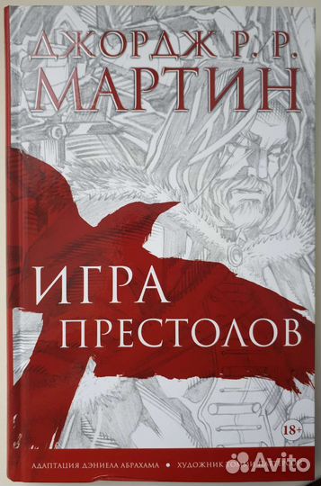 Игра престолов