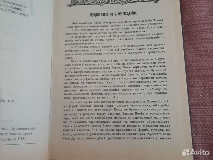 Книга Закон Божий