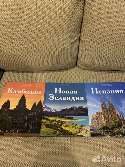 Книги Путешествуй с удовольствием новые