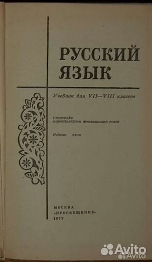 Учебник по русскому языку 7-8 кл