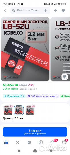 Электроды LB 52u 3.2